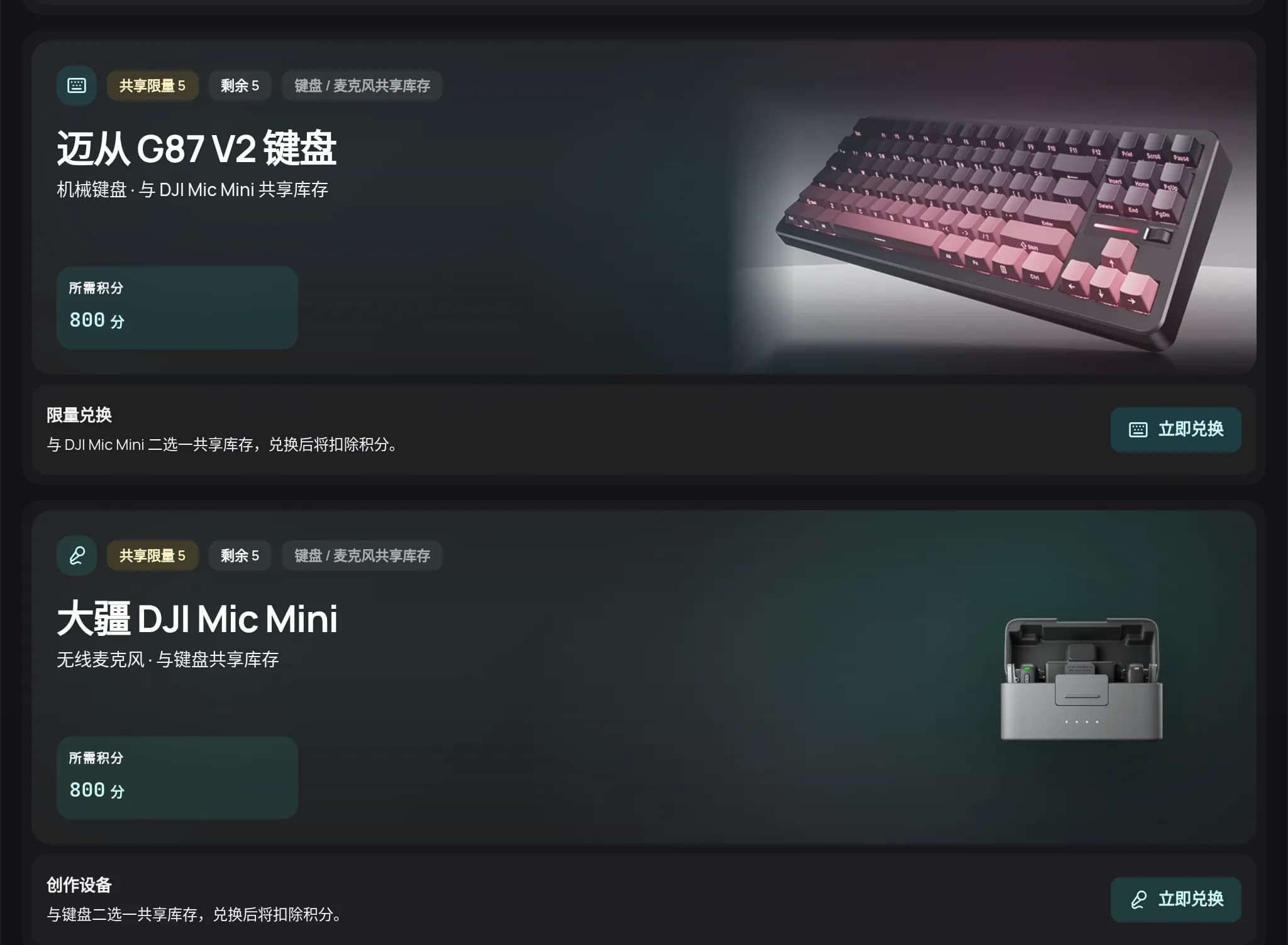 积分商城中的奖励、兑换价格和库存